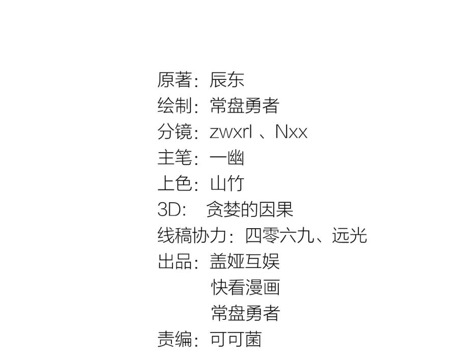 圣墟 第22话 祝你好运！ 第8页