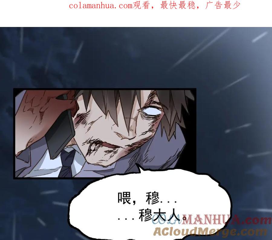 圣墟 第22话 祝你好运！ 第1页