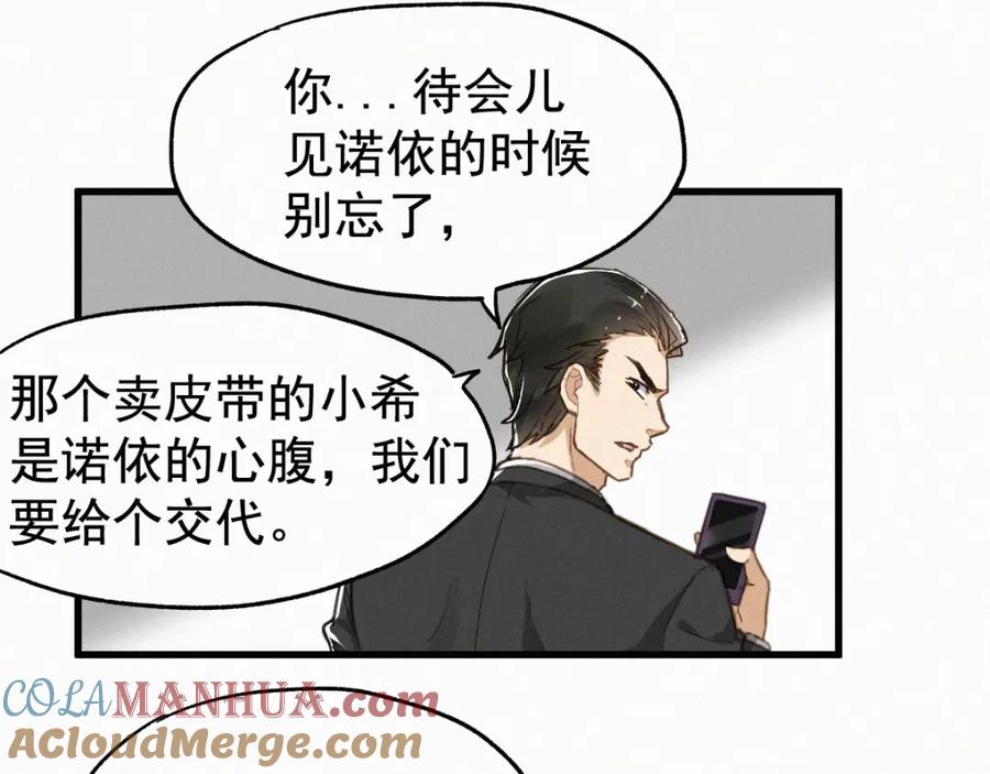 圣墟 第22话 祝你好运！ 第49页