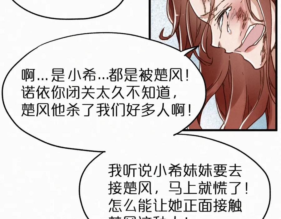 圣墟 第22话 祝你好运！ 第76页