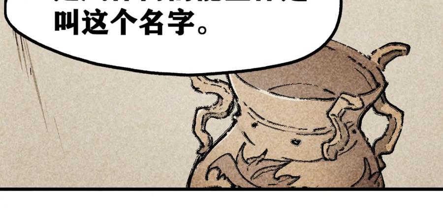圣墟 第237话 大雷音寺古刹！！？ 第83页