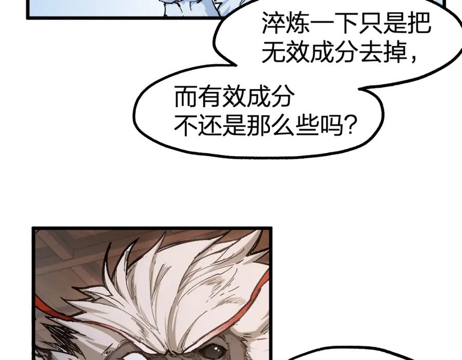 圣墟 第237话 大雷音寺古刹！！？ 第87页
