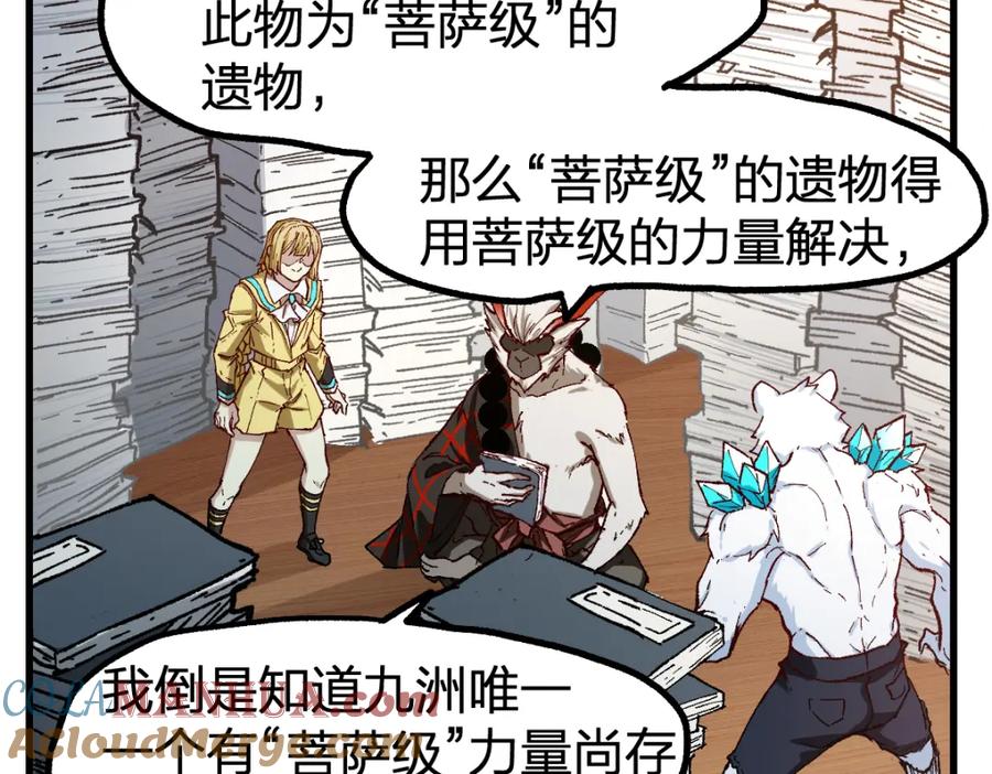 圣墟 第237话 大雷音寺古刹！！？ 第105页