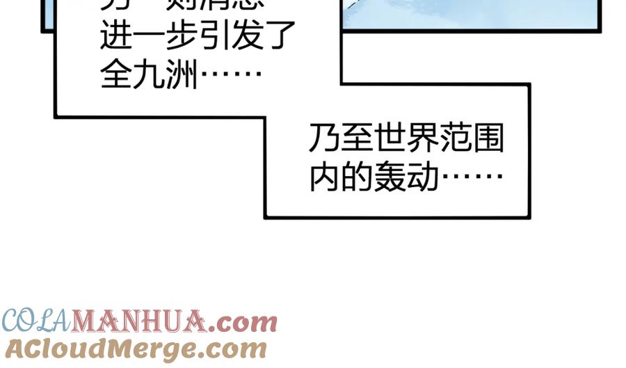 圣墟 第237话 大雷音寺古刹！！？ 第61页
