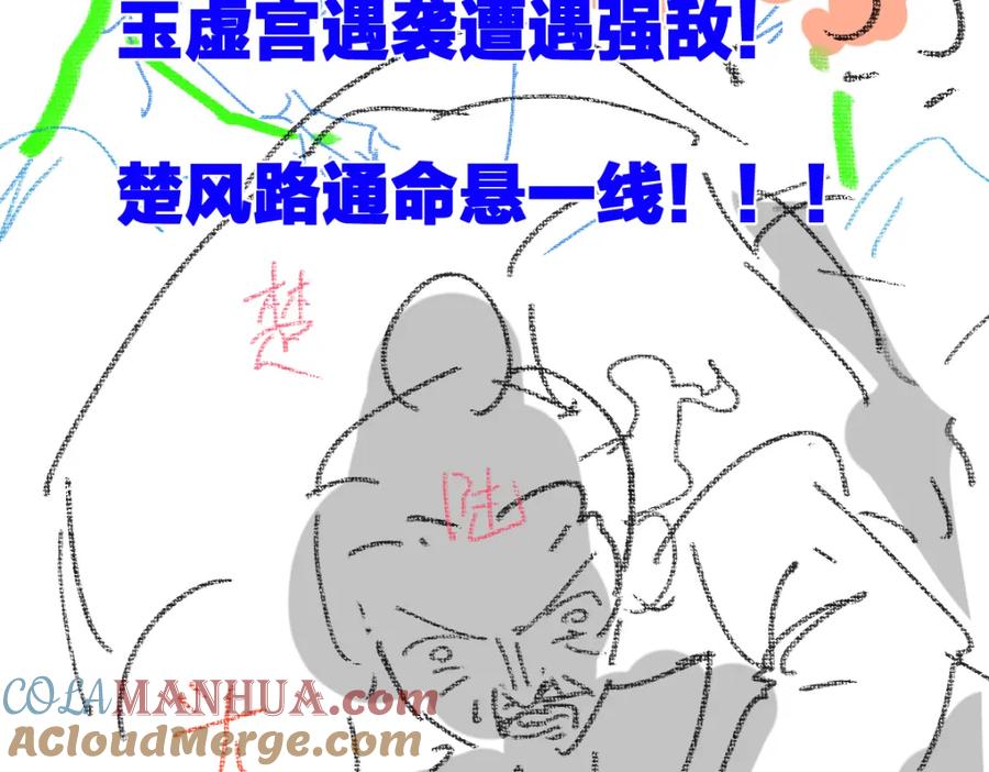 圣墟 第237话 大雷音寺古刹！！？ 第113页