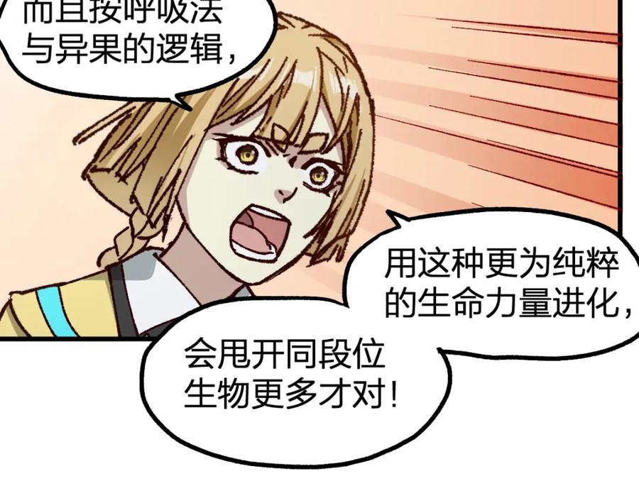 圣墟 第237话 大雷音寺古刹！！？ 第102页