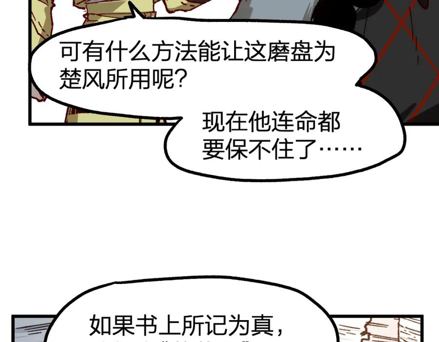 圣墟 第237话 大雷音寺古刹！！？ 第104页