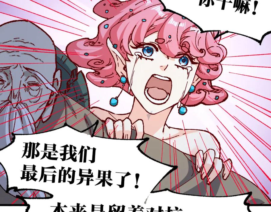 圣墟 第237话 大雷音寺古刹！！？ 第22页