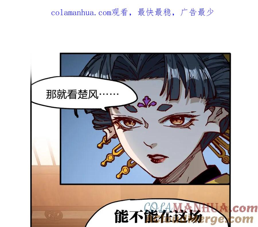 圣墟 第237话 大雷音寺古刹！！？ 第1页