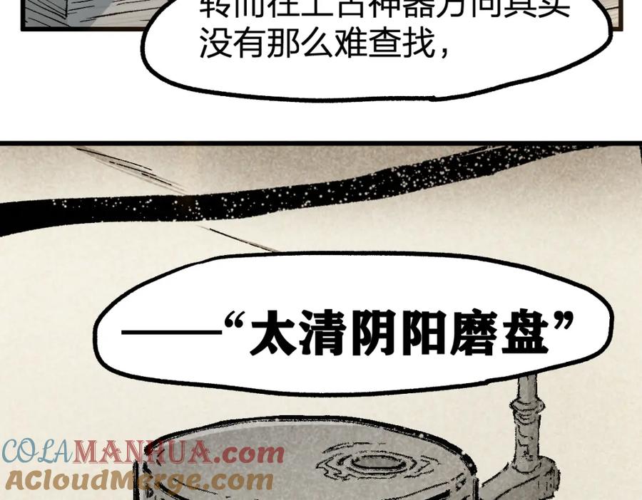 圣墟 第237话 大雷音寺古刹！！？ 第81页