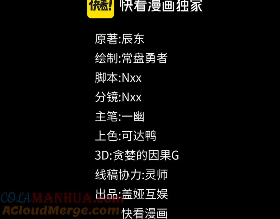 圣墟 第237话 大雷音寺古刹！！？ 第57页