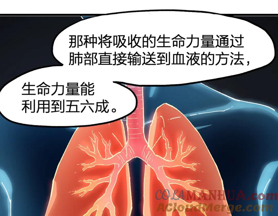 圣墟 第237话 大雷音寺古刹！！？ 第93页