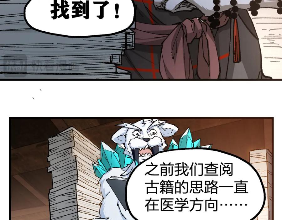 圣墟 第237话 大雷音寺古刹！！？ 第79页
