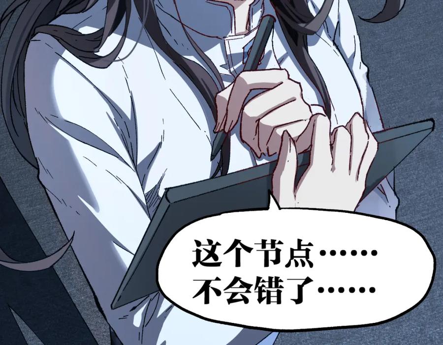 圣墟 第237话 大雷音寺古刹！！？ 第67页