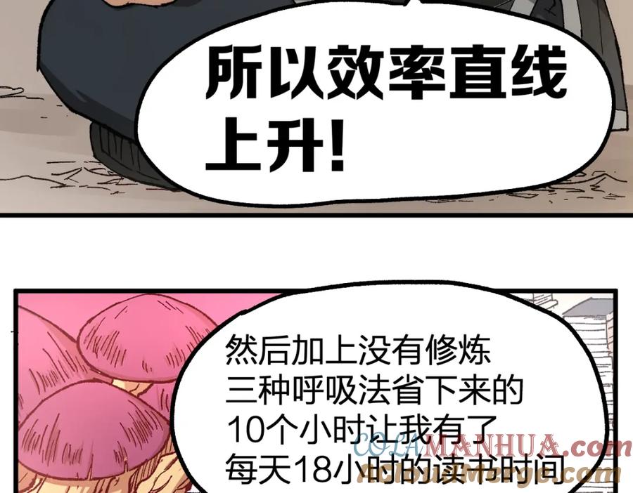 圣墟 第238话 读书是唯一的出路 第117页