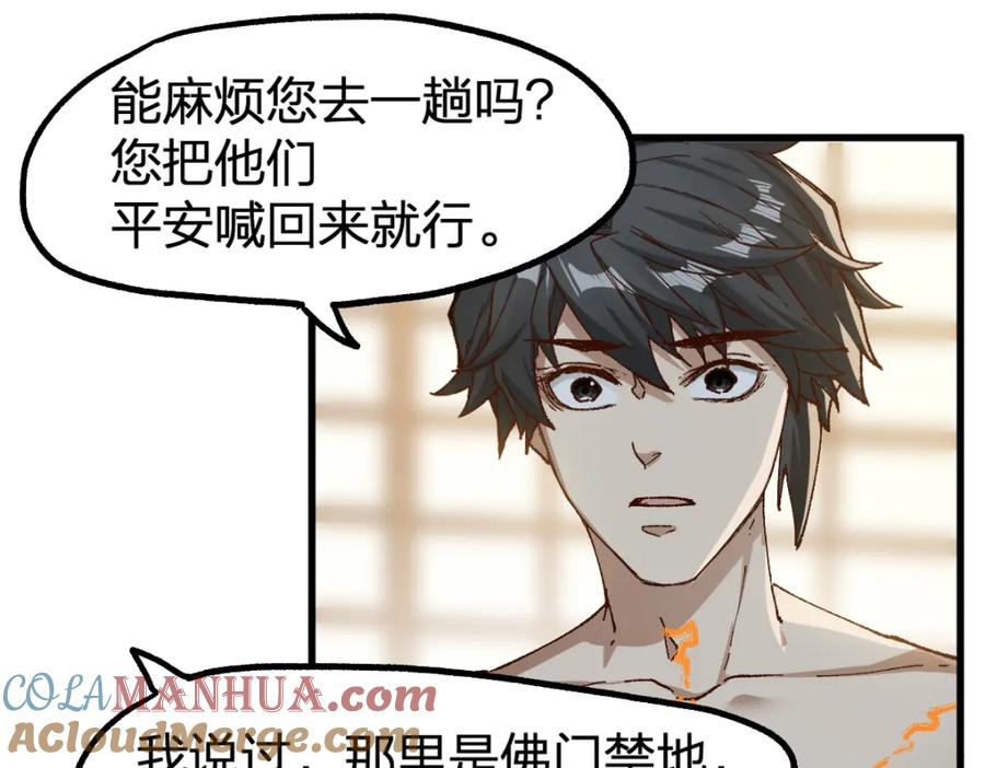 圣墟 第238话 读书是唯一的出路 第89页