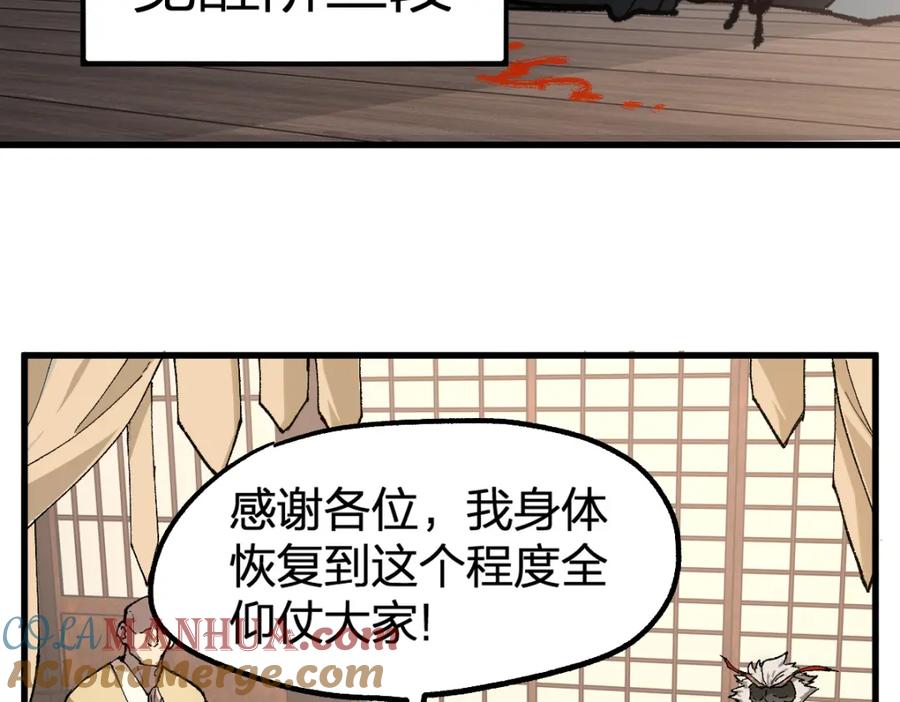 圣墟 第238话 读书是唯一的出路 第77页
