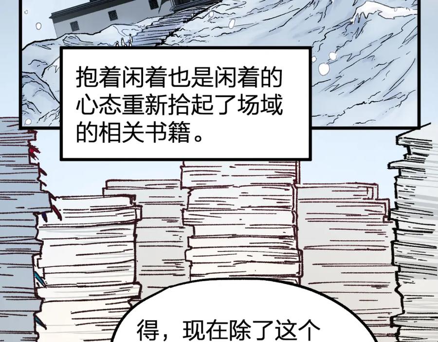 圣墟 第238话 读书是唯一的出路 第95页