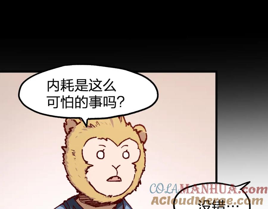 圣墟 第238话 读书是唯一的出路 第113页