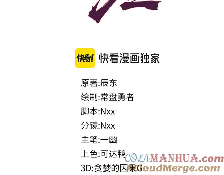圣墟 第238话 读书是唯一的出路 第69页