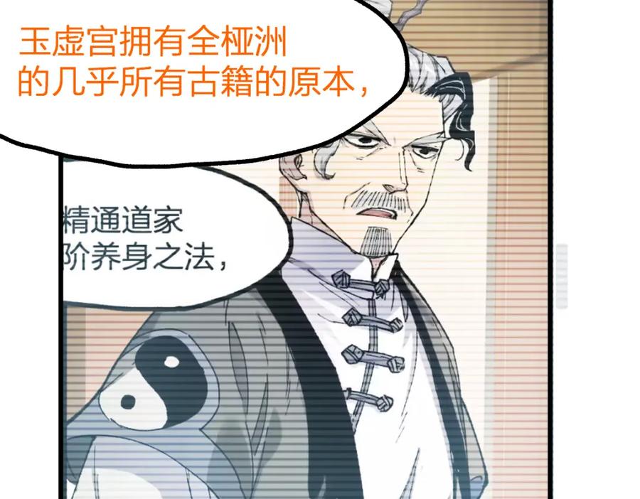 圣墟 第238话 读书是唯一的出路 第14页