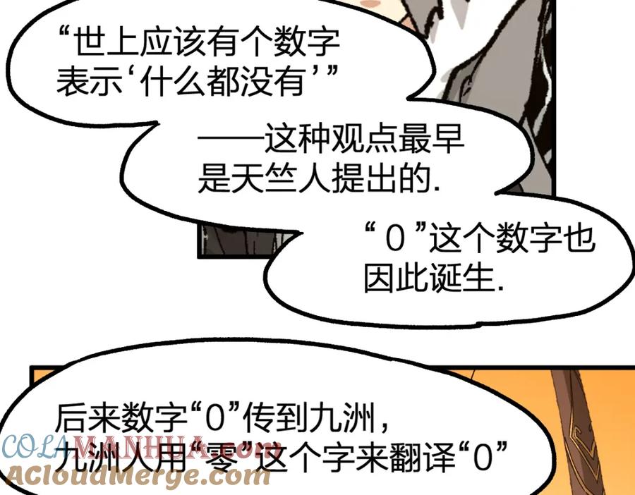 圣墟 第239话 知识改变命运！ 第89页