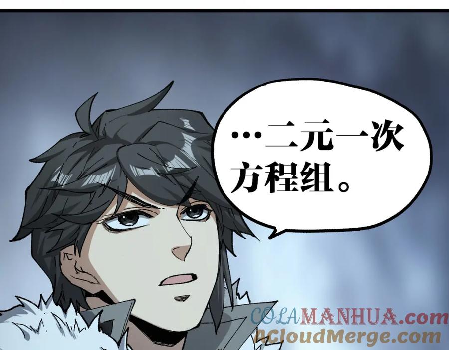 圣墟 第239话 知识改变命运！ 第105页