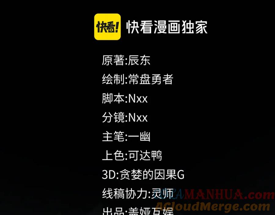 圣墟 第239话 知识改变命运！ 第5页