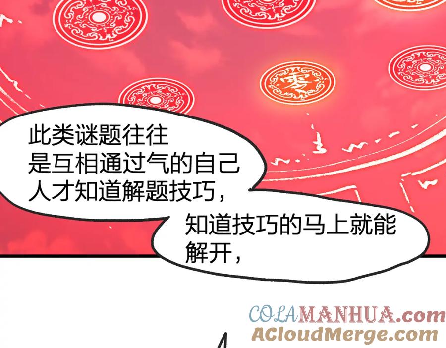 圣墟 第239话 知识改变命运！ 第69页