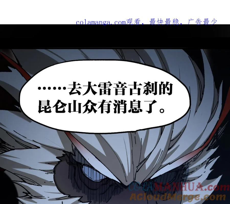 圣墟 第239话 知识改变命运！ 第1页