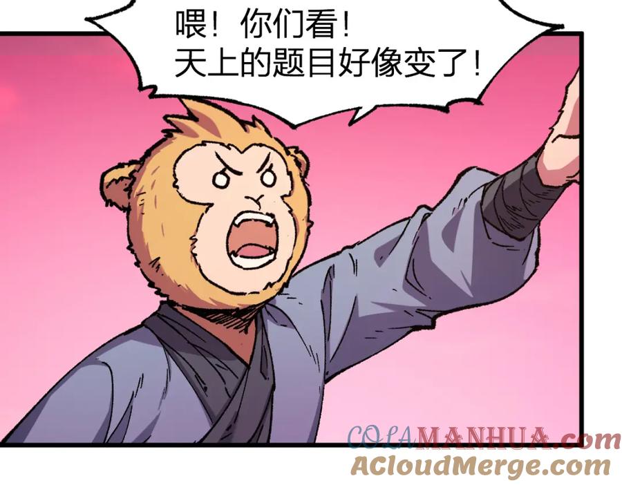 圣墟 第239话 知识改变命运！ 第101页