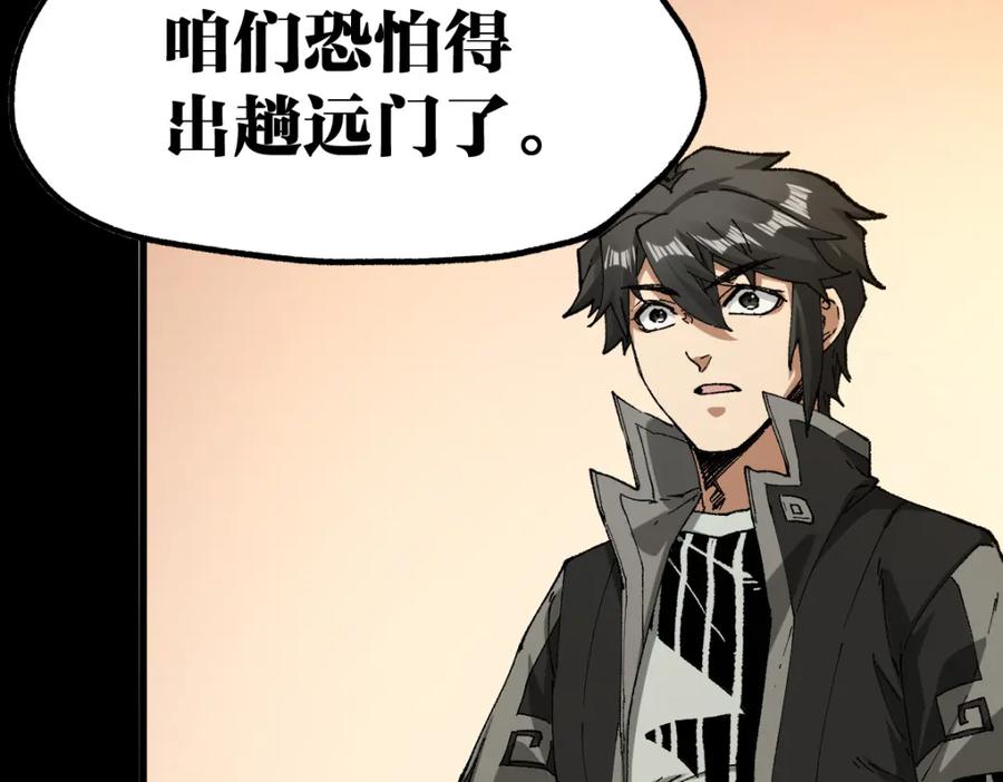 圣墟 第239话 知识改变命运！ 第3页