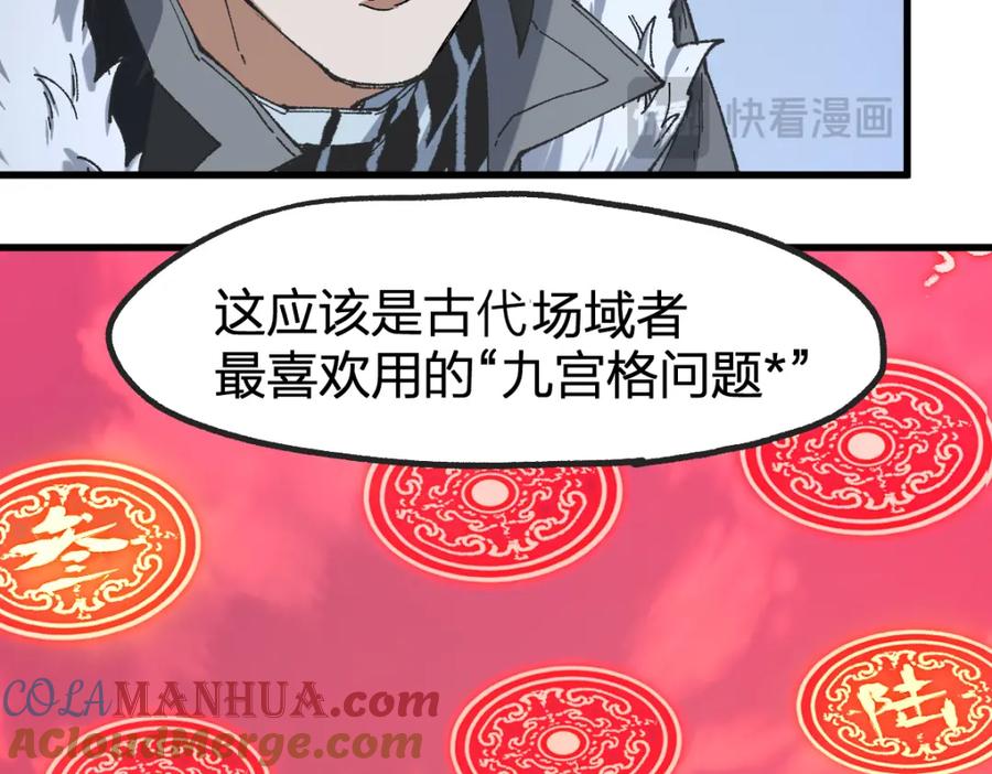 圣墟 第239话 知识改变命运！ 第73页