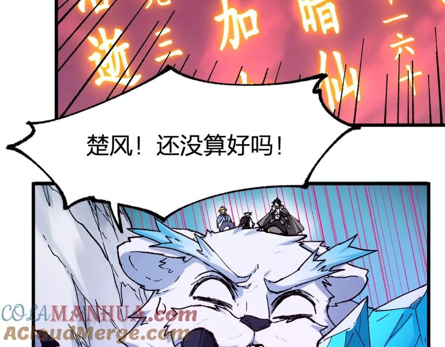 圣墟 第240话 大雷音古刹！ 第17页
