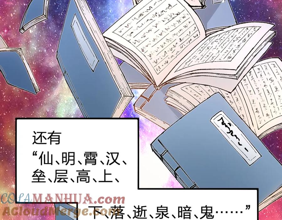 圣墟 第240话 大雷音古刹！ 第13页