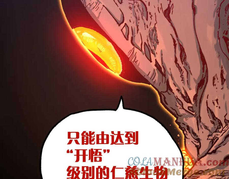 圣墟 第241话 套娃！！ 第141页