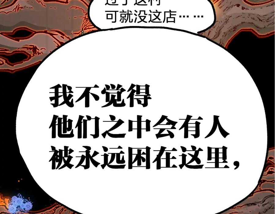 圣墟 第241话 套娃！！ 第152页