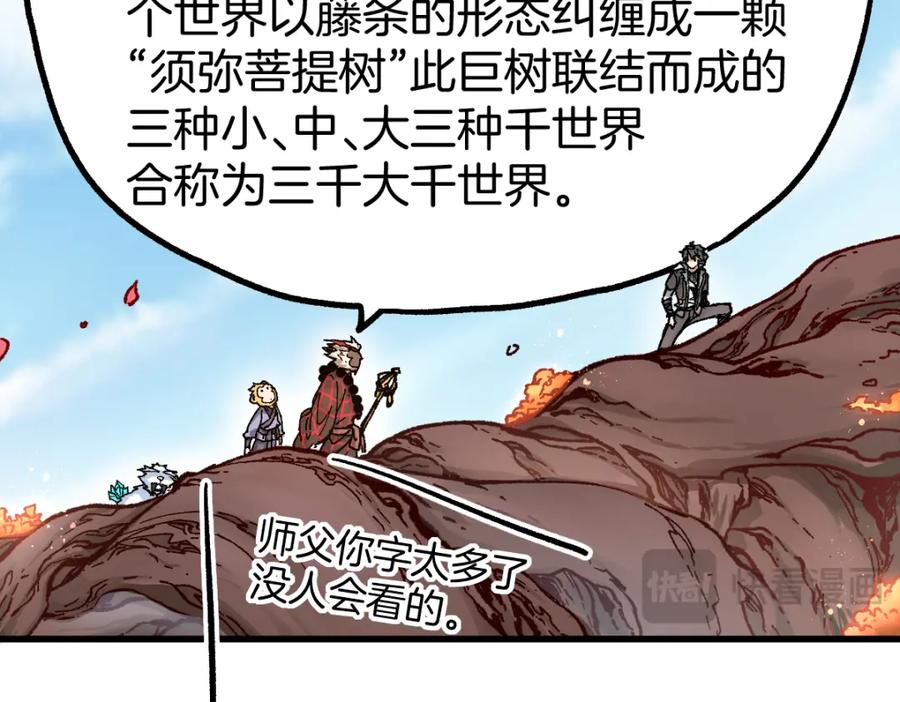 圣墟 第241话 套娃！！ 第14页