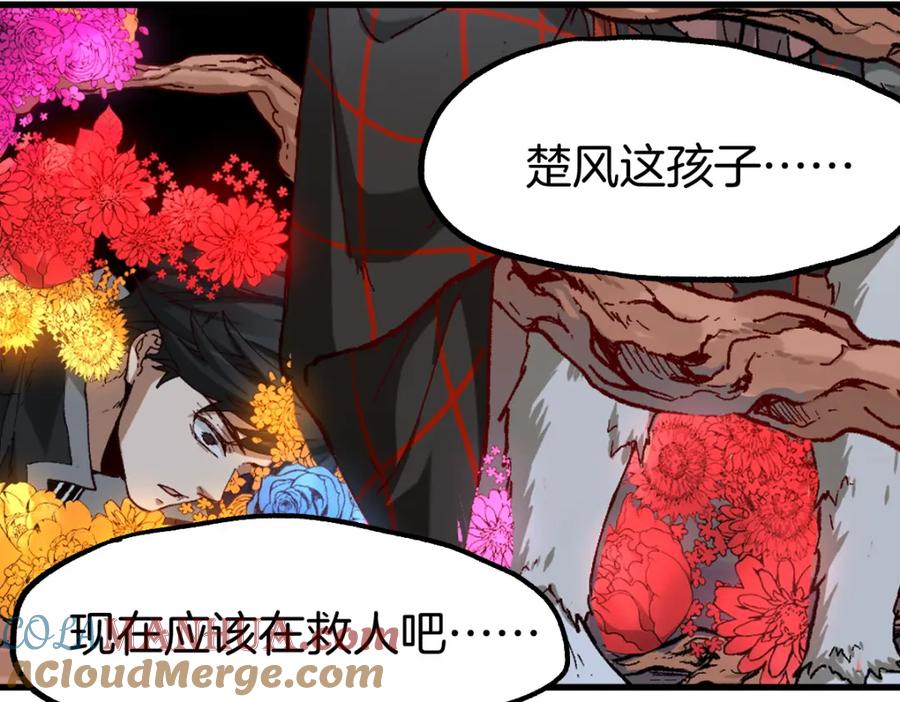 圣墟 第241话 套娃！！ 第113页