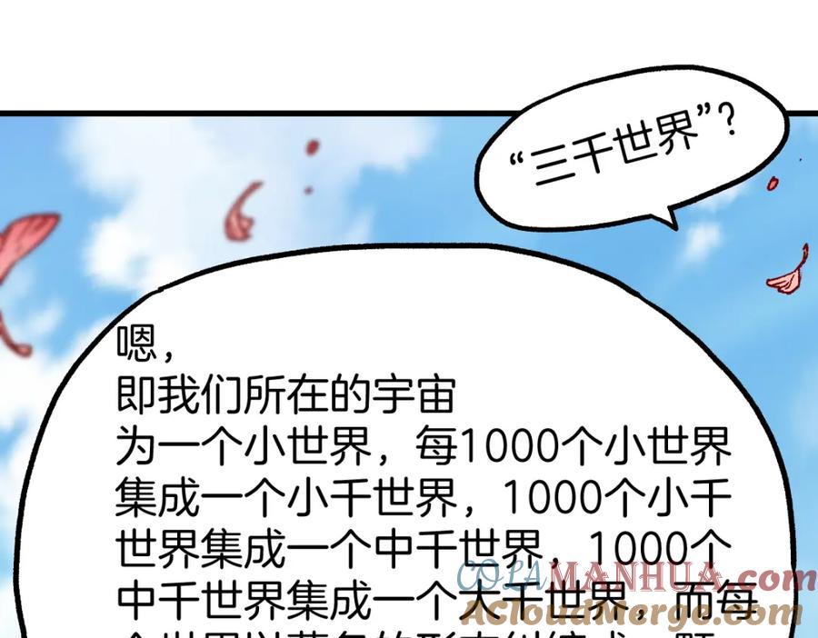 圣墟 第241话 套娃！！ 第13页