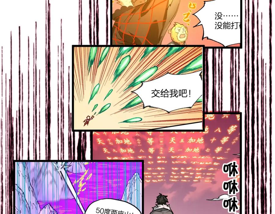 圣墟 第241话 套娃！！ 第70页