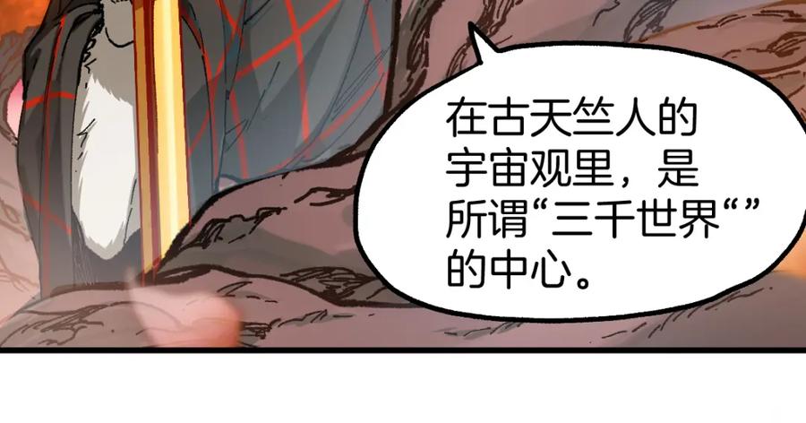 圣墟 第241话 套娃！！ 第12页