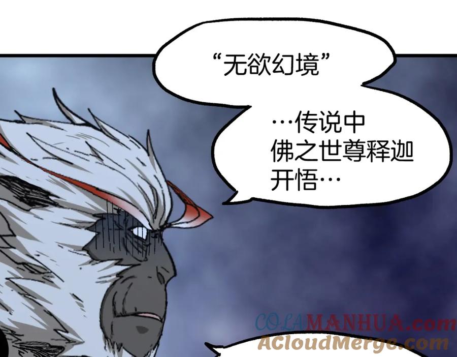 圣墟 第241话 套娃！！ 第109页