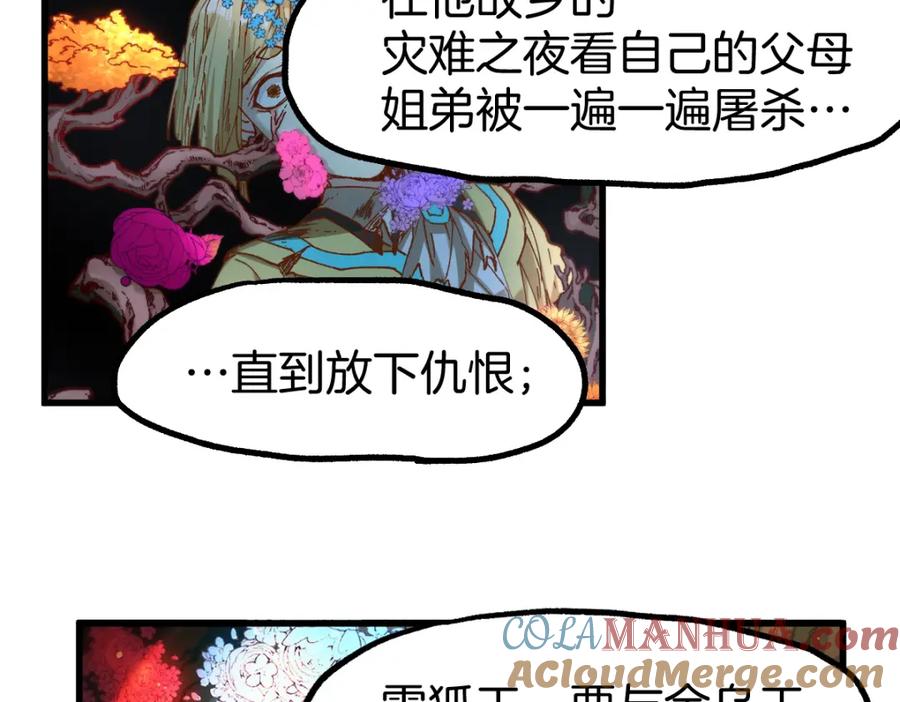 圣墟 第241话 套娃！！ 第121页
