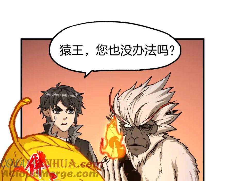 圣墟 第242话 套娃！！（2） 第45页
