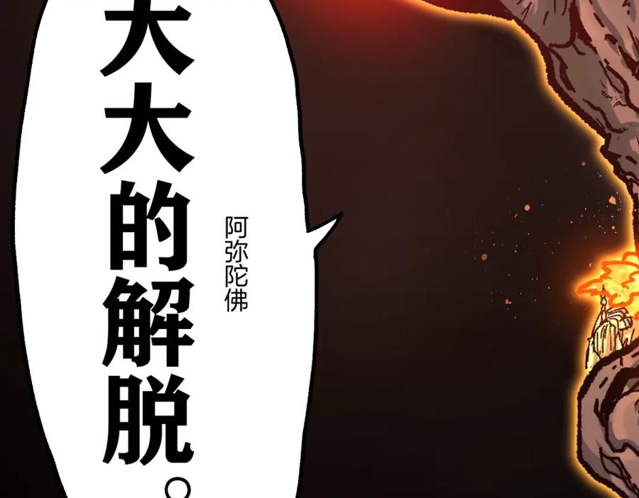 圣墟 第242话 套娃！！（2） 第83页