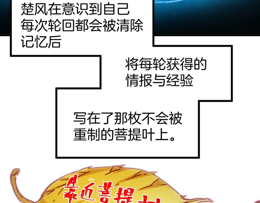 圣墟 第242话 套娃！！（2） 第20页