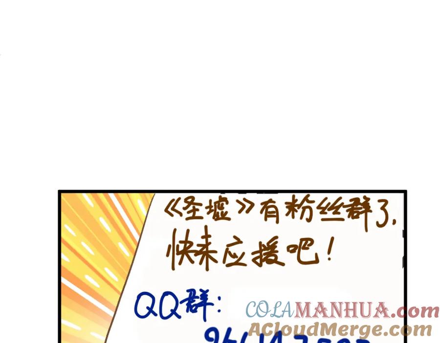 圣墟 第242话 套娃！！（2） 第133页