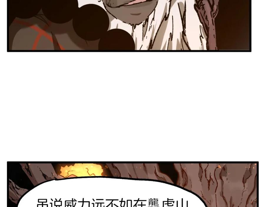 圣墟 第243话 摆烂万岁！ 第50页