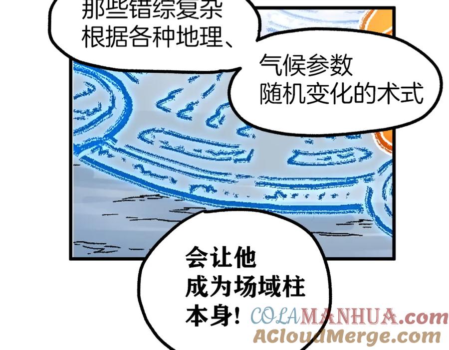 圣墟 第243话 摆烂万岁！ 第53页